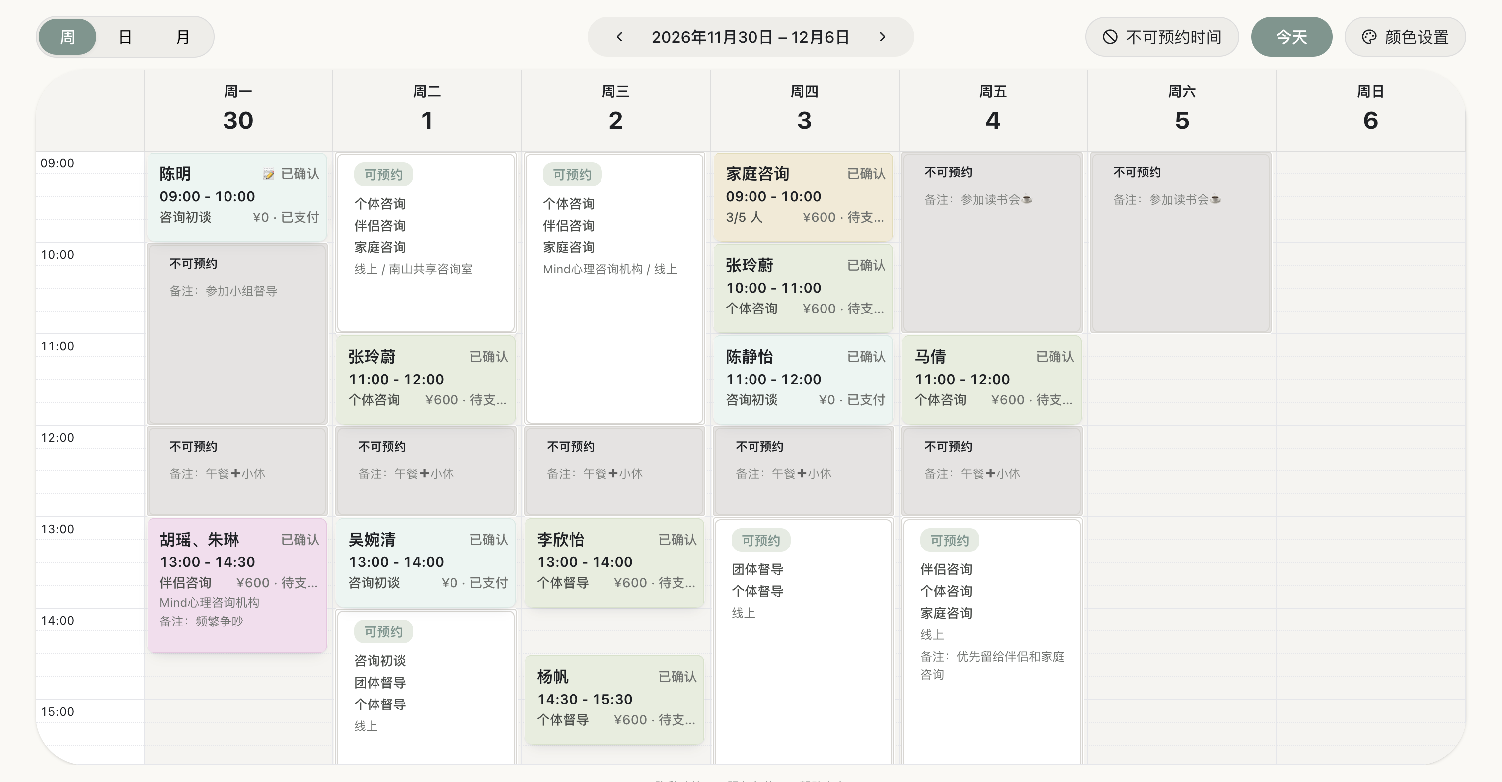 日程管理页面截图