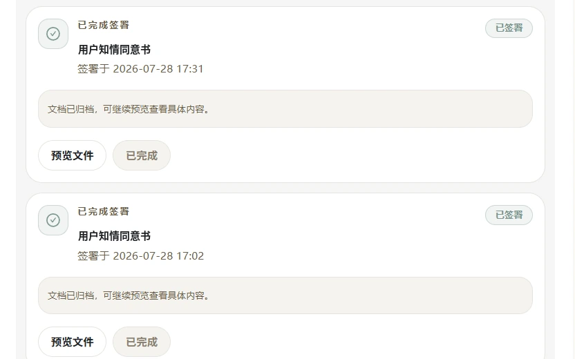 心字旁咨询师工作台 · 签署协议