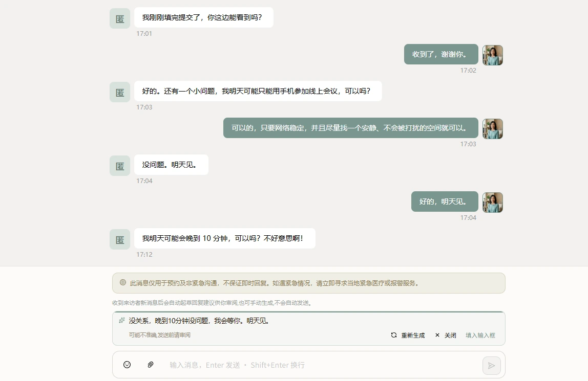心字旁咨询师工作台 · 消息与 AI 辅助回复建议(含输入框)