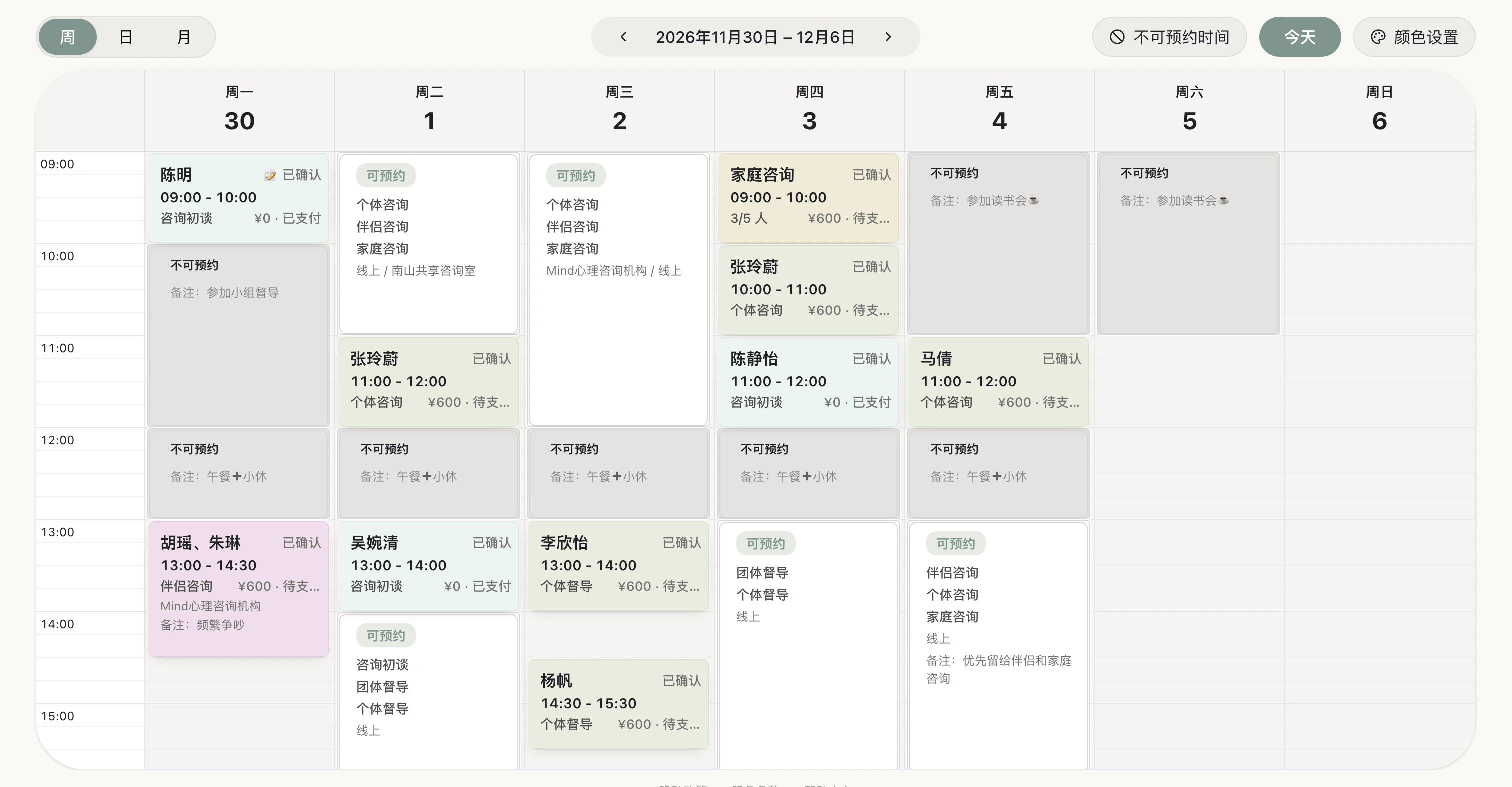 心字旁咨询师工作台 · 我的日程周视图